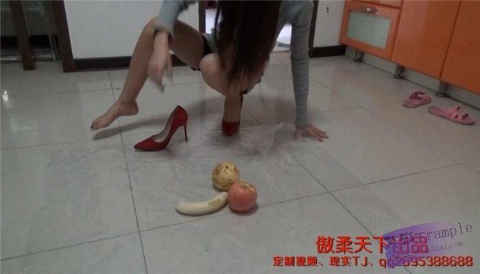 傲柔踩踏の水果篇