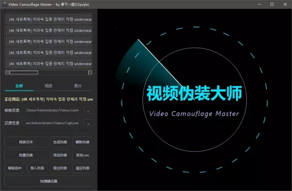 视频伪装大师VideoCamouflageMaster v1.0.0