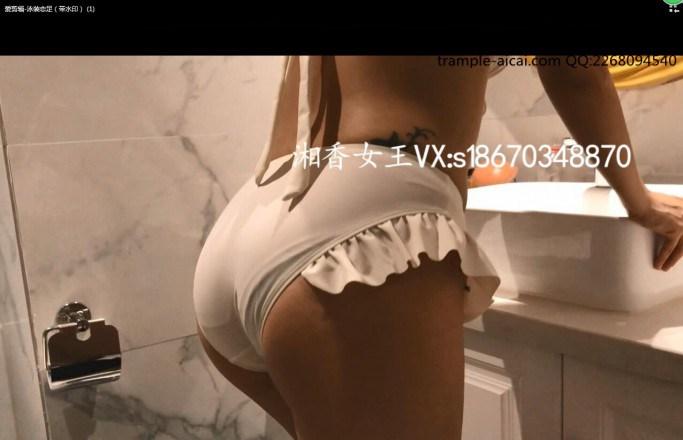 《湘香女王》泳装深喉恋足