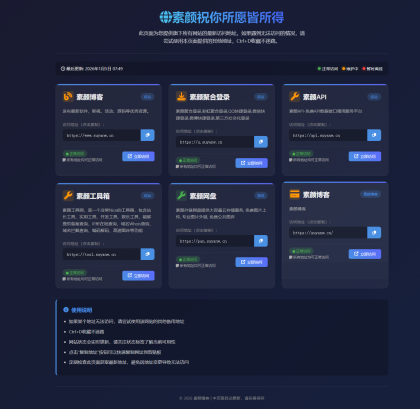 素颜个人主页永久发布页源码