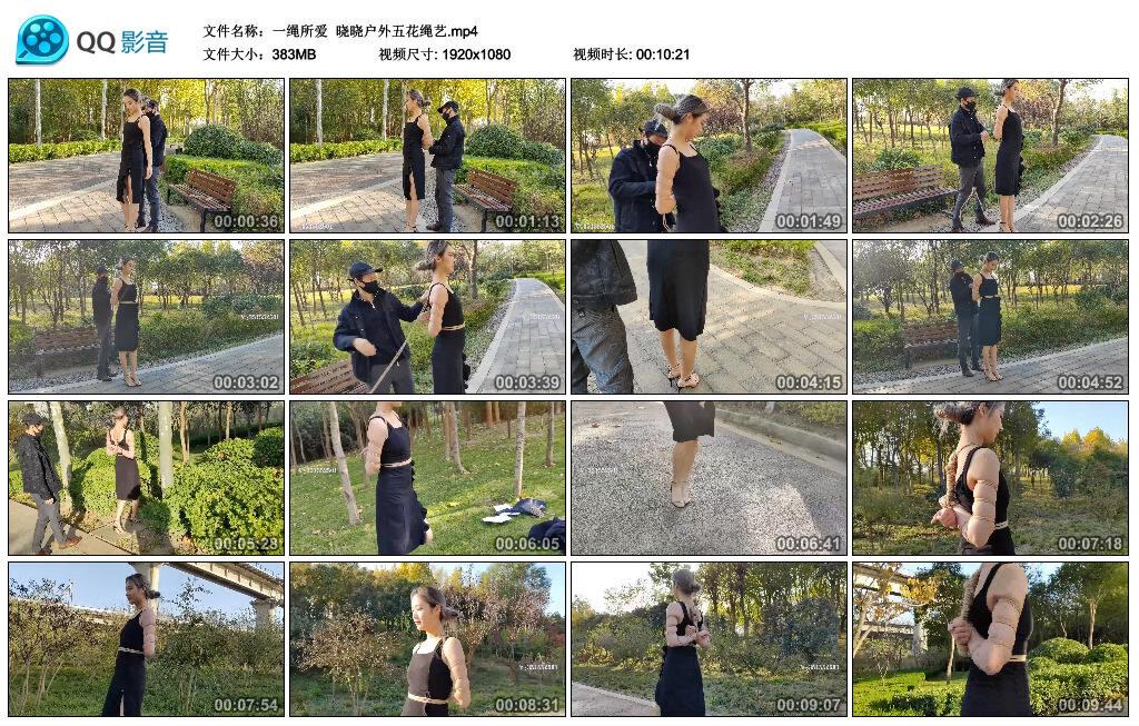 【一绳所爱】晓晓户外五花绳艺 【一绳所爱】晓晓户外五花绳艺