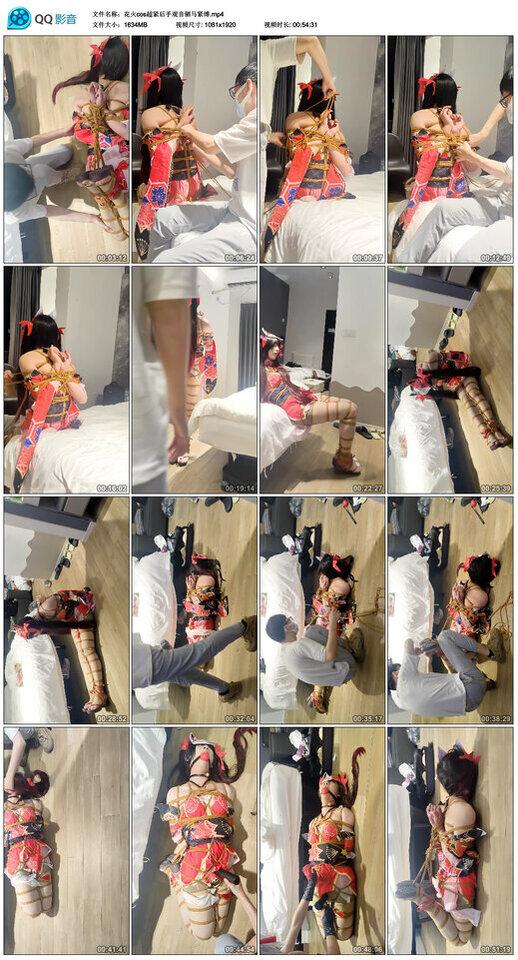 花火cos超紧后手观音驷马紧缚 花火cos超紧后手观音驷马紧缚