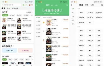 绿豆免费小说5.3.1 海量小说免费看 解锁VIP