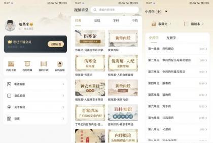 中医识方1.2补肾益精/养生之道解锁永久会员