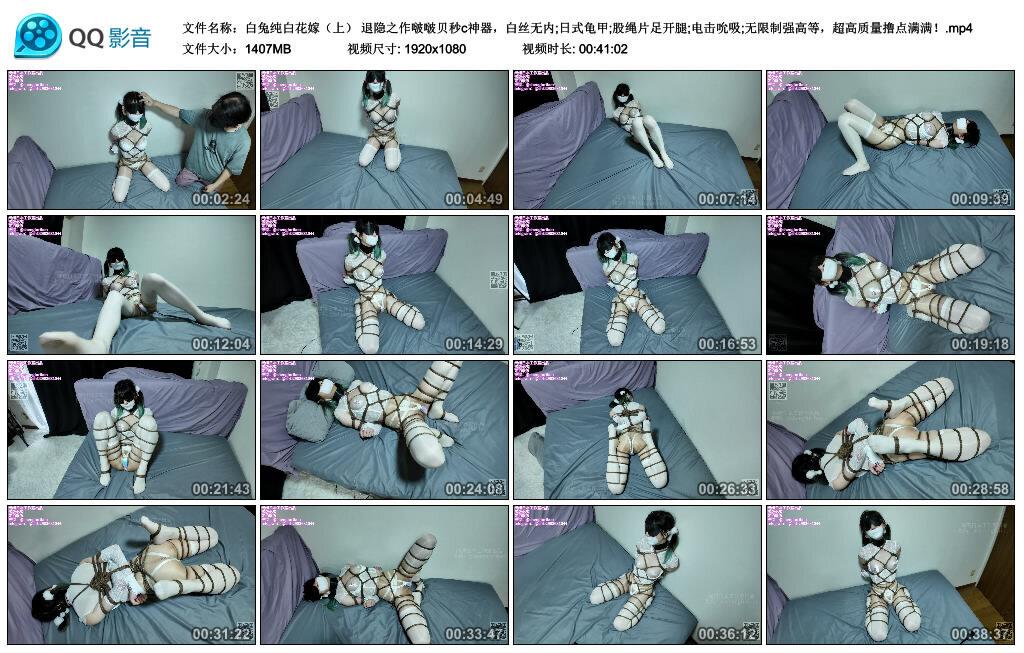 【白兔纯白花嫁（上）】退隐之作啵啵贝秒c神器，白丝无内;日式龟甲;股绳片足开腿;电击…
