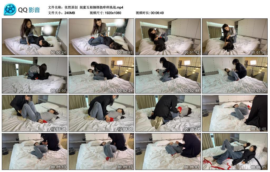 【依然原创】闺蜜互相捆绑挠痒痒挑战