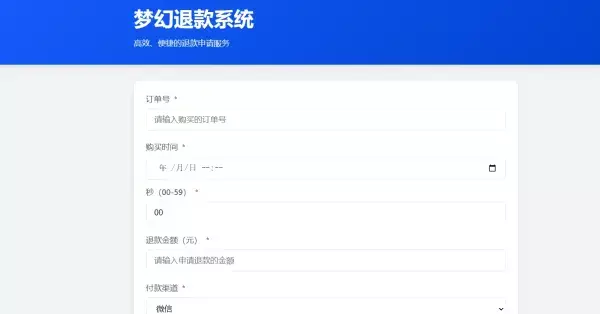 梦幻虚拟产品的退款系统带后台 无加密