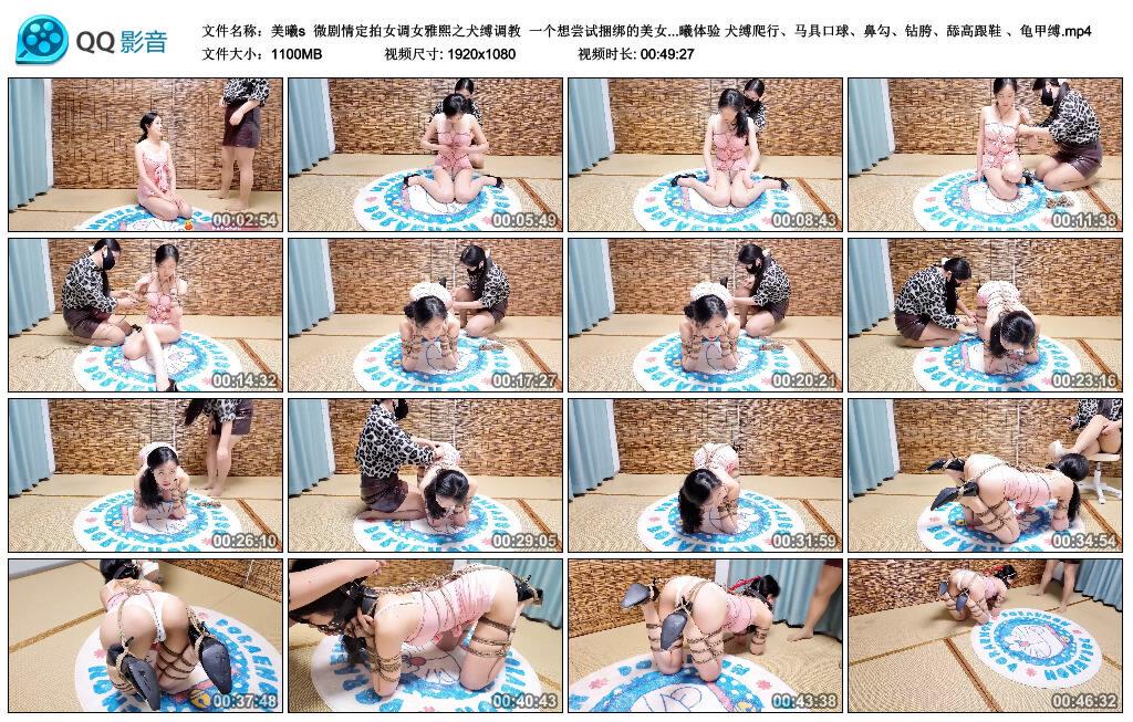 【美曦s】微剧情定拍女调女雅熙之犬缚调教 一个想尝试捆绑的美女资深爱好者在了解后…