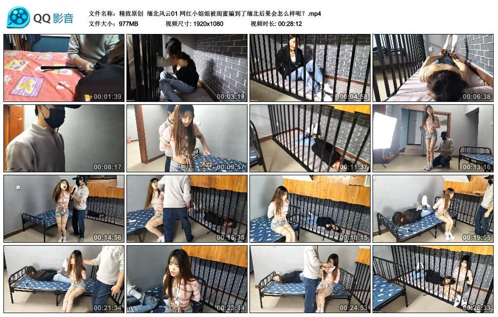 【精致原创】缅北风云01 网红小姐姐被闺蜜骗到了缅北后果会怎么样呢? 【精致原创】缅北风云01 网红小姐姐被闺蜜骗到了缅北后果会怎么样呢?