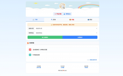 彩虹云商城花粥沉梦云商城前端用户后台美化版