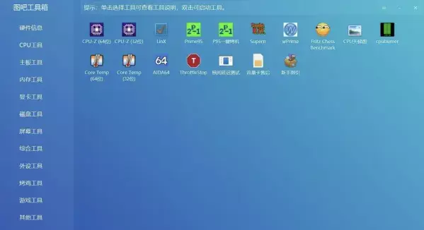 图吧工具箱 2026.01