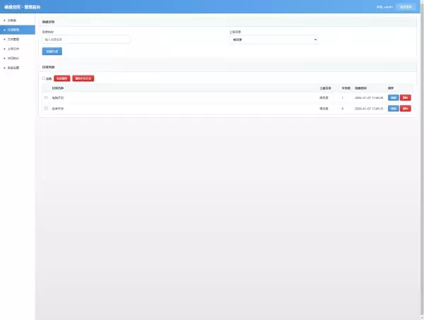 免费开源，高仿永硕E盘的个人网盘