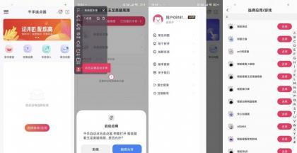 千手自动连点器1.1.1全能脚本录制解锁会员