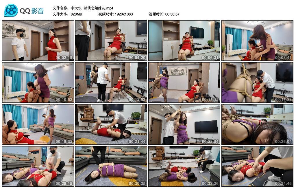 【李大侠】讨债之姐妹花