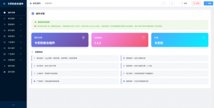 子比主题综合插件-八合一：砍价、团购、抽奖、统计、工单等