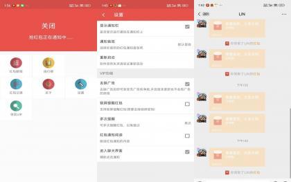抢红包助手V2.7.2 解锁VIP功能