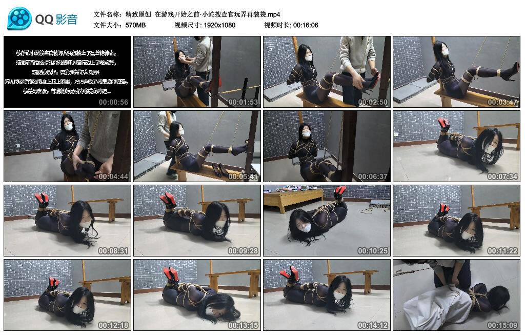 【精致原创】在游戏开始之前·小蛇搜查官玩弄再装袋