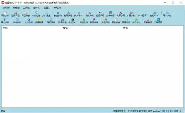 文件名精灵2025 批量修改文件名工具 文件名精灵2025 批量修改文件名工具