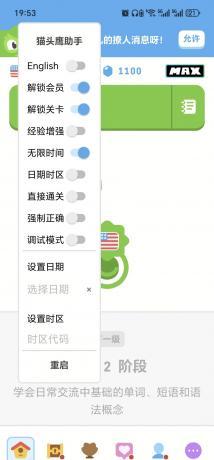 多邻国最新魔改版内置猫头鹰多功能新助手解锁会员