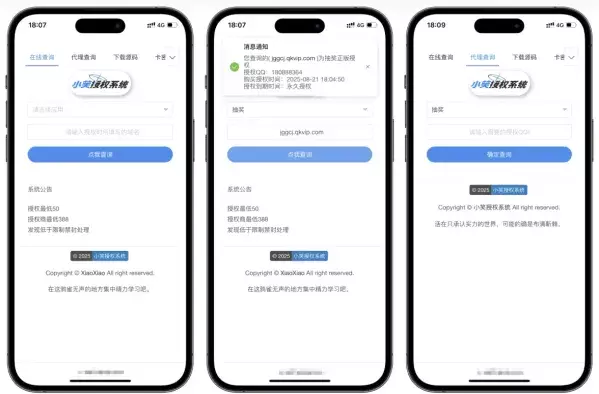 小笑授权系统V7.3全开源版支持二开 小笑授权系统V7.3全开源版支持二开