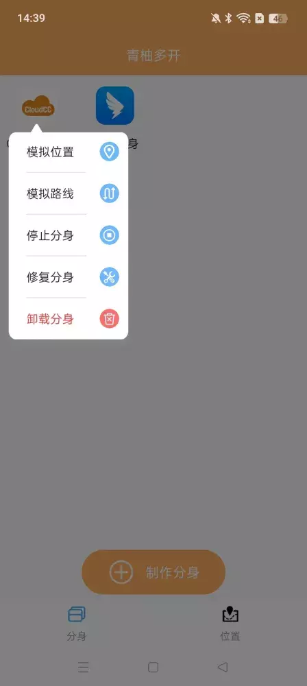 青柚多开2.1.0，APP多开管理，模拟位置