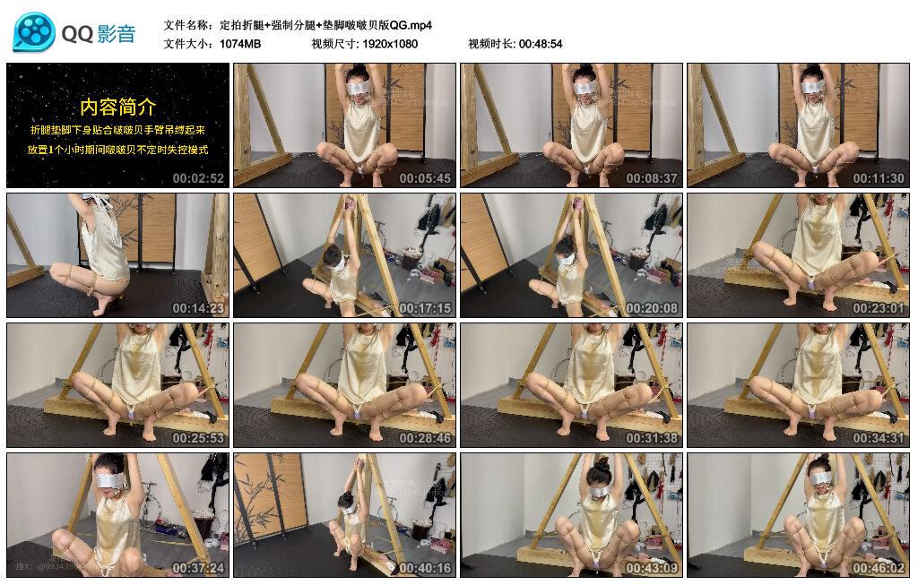 【眼眸原创】定拍折腿+强制分腿+垫脚啵啵贝版QG