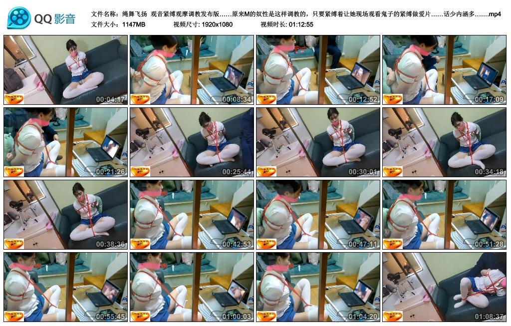 【绳舞飞扬】观音紧缚观摩调教发布版……原来M的奴性是这样调教的，只要紧缚着让她现…