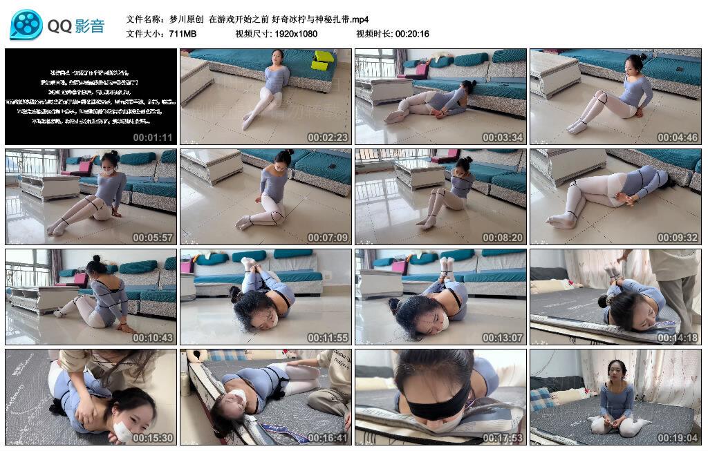 【梦川原创】在游戏开始之前 好奇冰柠与神秘扎带