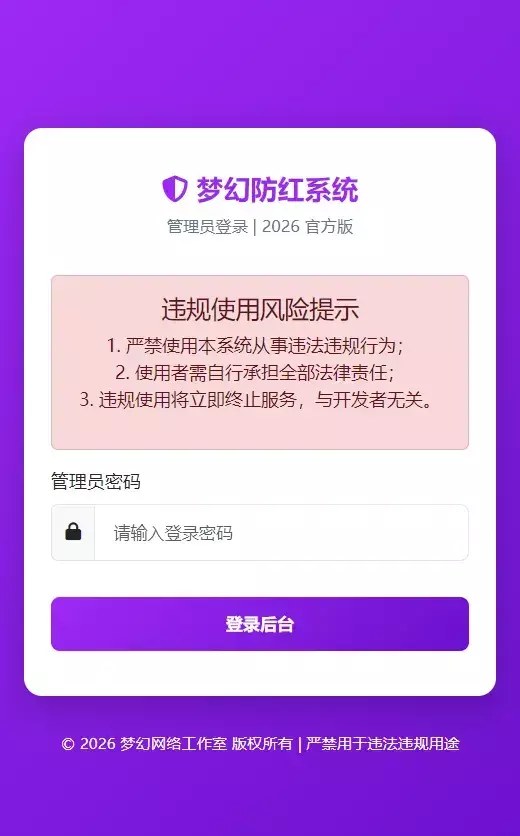 2026年梦幻防红cos系统带后台4.5版 生成链接全套防红