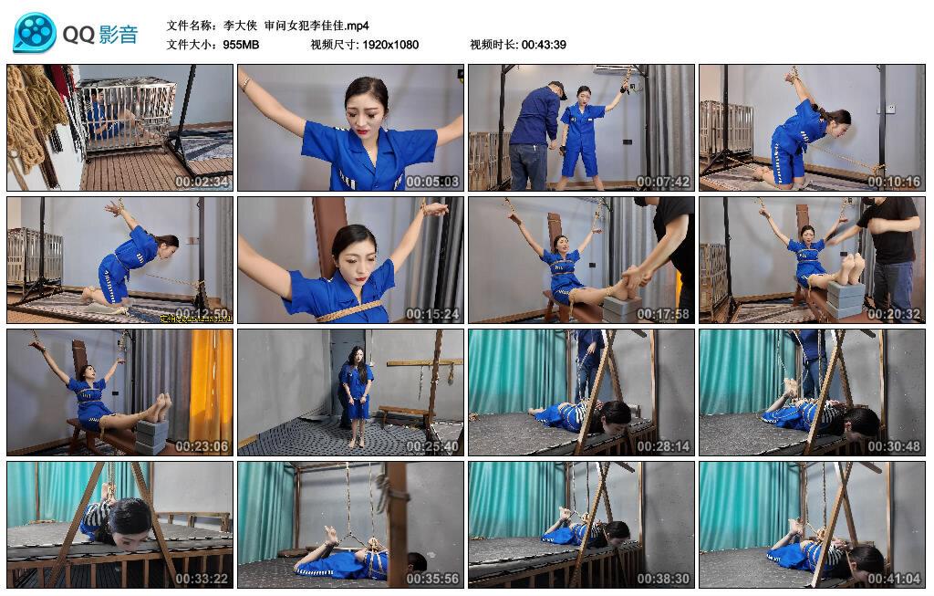 【李大侠】审问女犯李佳佳