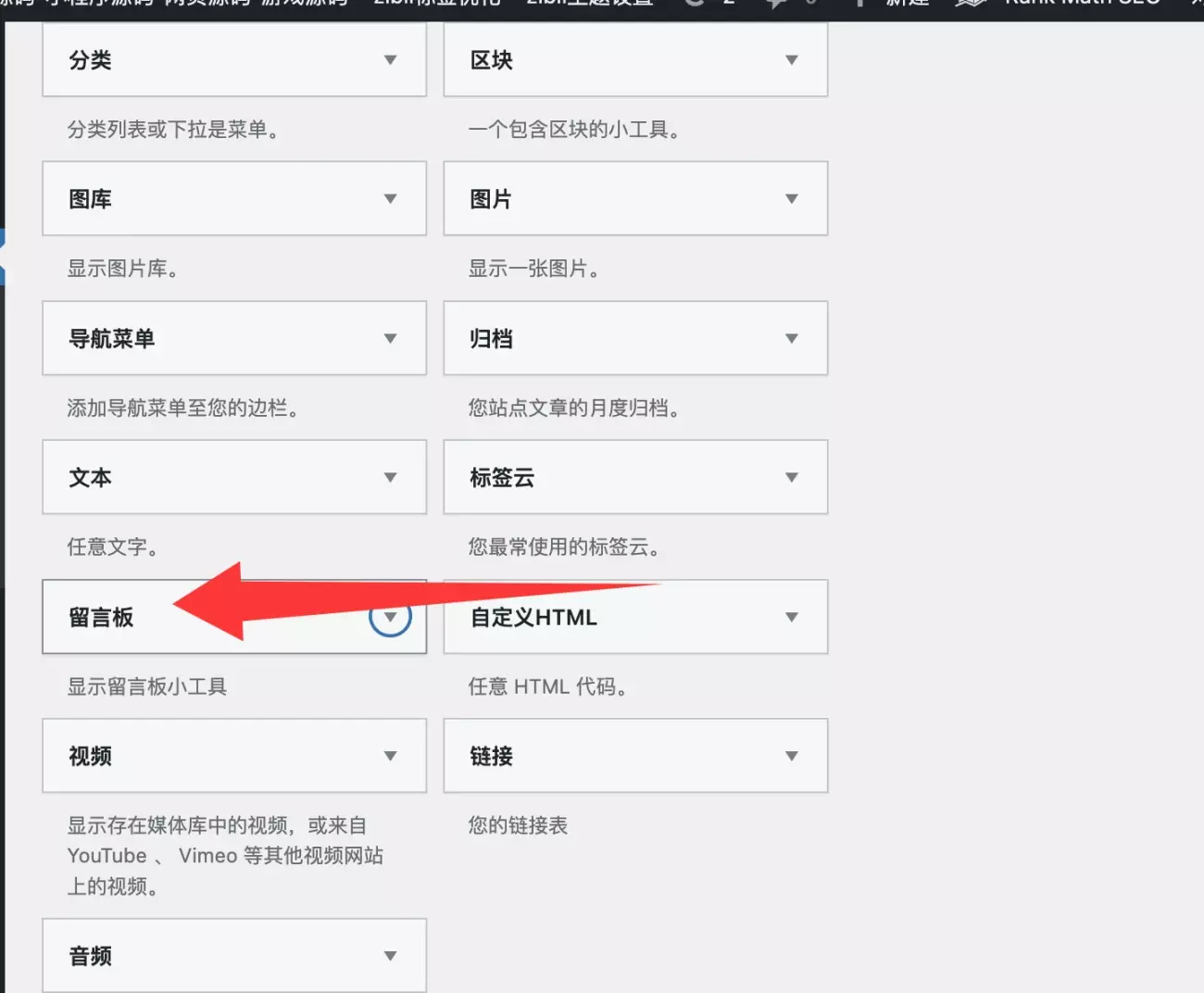 WordPress子比主题免授权免费插件、留言板小工具 WordPress子比主题免授权免费插件、留言板小工具