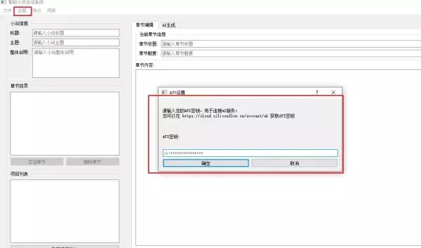 AI 小说生成器 V 1.0