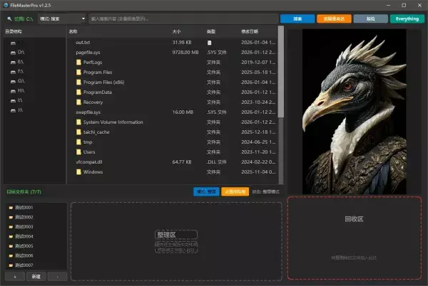 文件管理大师 FileMasterPro v1.2.5