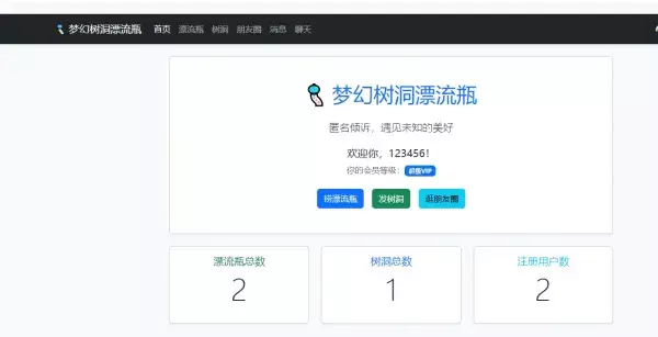 梦幻漂流瓶树洞朋友圈系统1.2