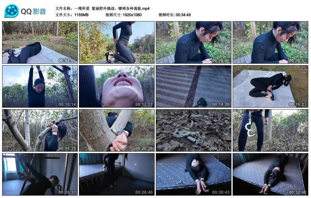 【一绳所爱】紫涵野外挑战，镣铐各种逃脱
