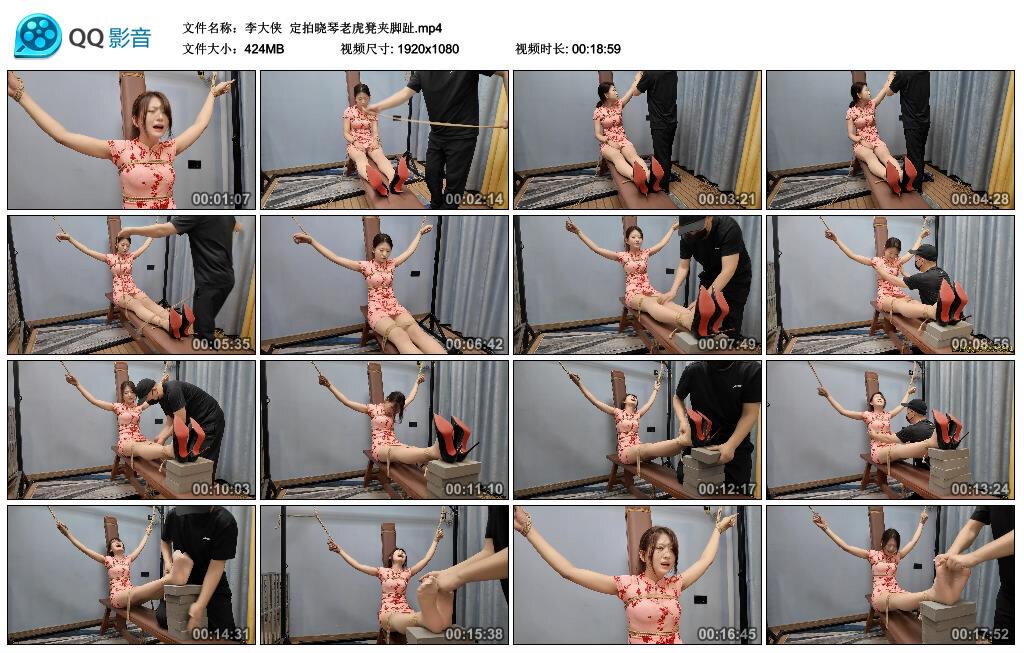 【李大侠】定拍晓琴老虎凳夹脚