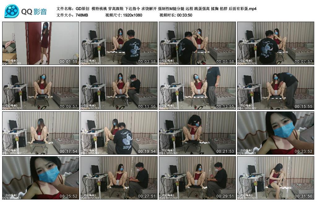 【GD原创】模特桃桃 穿高跟鞋 下达指令 求饶解开 强制性M腿分腿 远程 跳蛋强高 揉胸 …