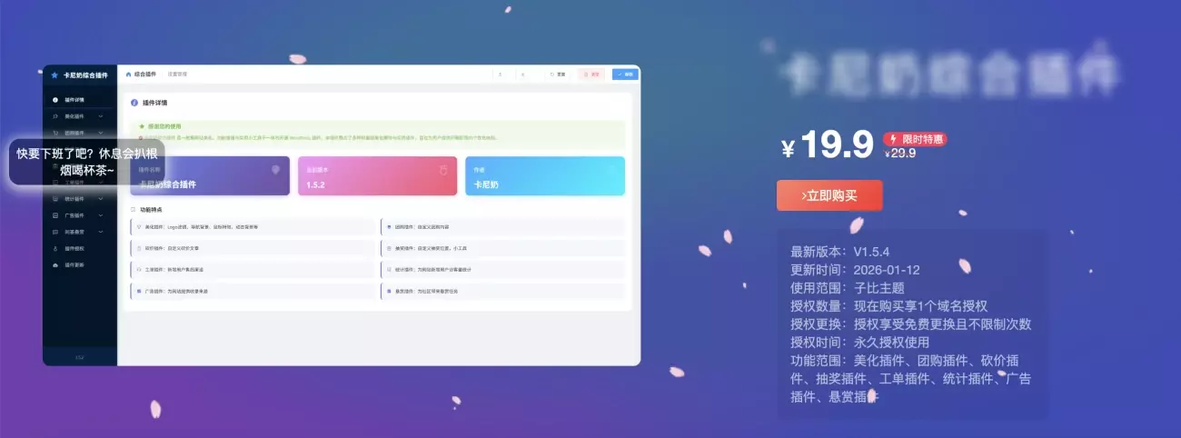 【移除授权版本】子比主题综合插件-八合一：砍价、团购、抽奖、统计、工单等