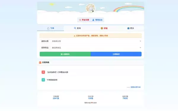 最新彩虹云商城 前端用户后台美化版模版源码