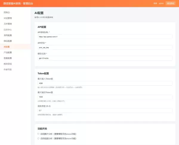 2026最新微信在线AI客服系统源码