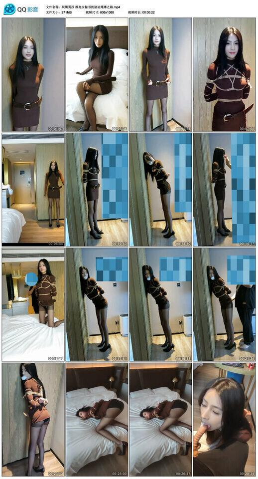 【玩绳男孩】漂亮女秘书的胁迫绳缚之路
