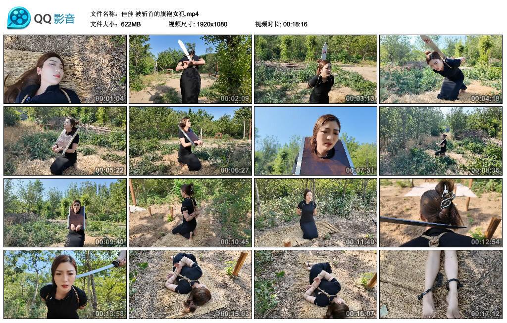 【佳佳】被斩首的旗袍女犯