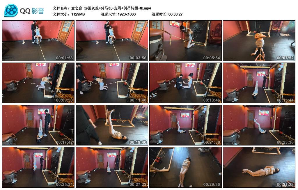 【意之窗】汤圆灰丝+骑马机+走绳+倒吊转圈+tk 【意之窗】汤圆灰丝+骑马机+走绳+倒吊转圈+tk