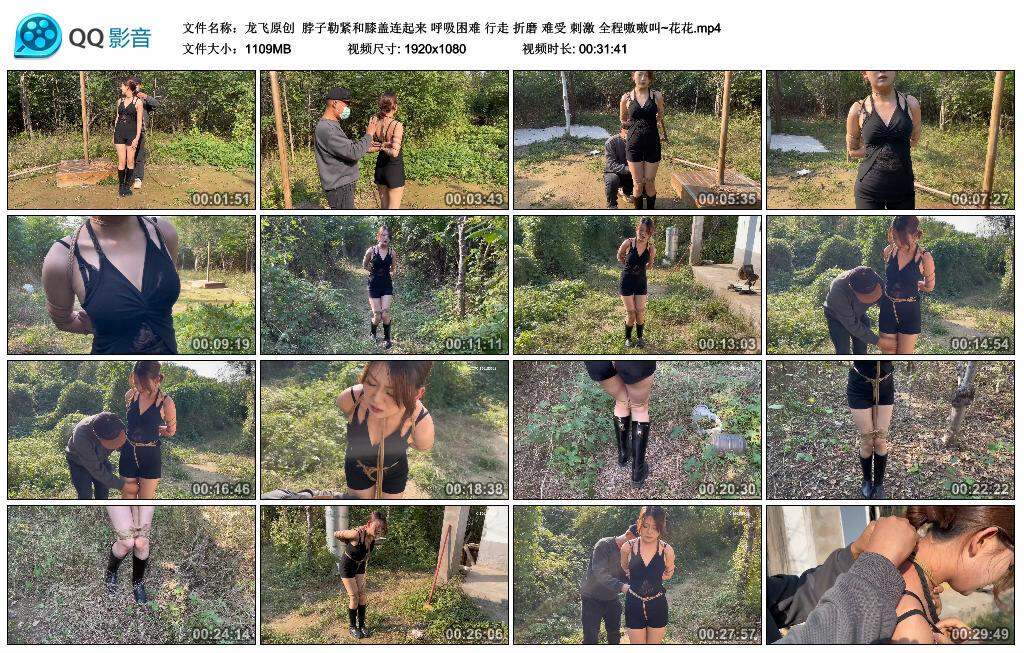【龙飞原创】脖子勒紧和膝盖连起来 呼吸困难 行走 折磨 难受 刺激 全程嗷嗷叫~花花