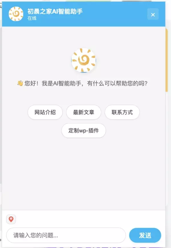 AI智能助手集成是一款功能强大的WordPress插件 AI智能助手集成是一款功能强大的WordPress插件