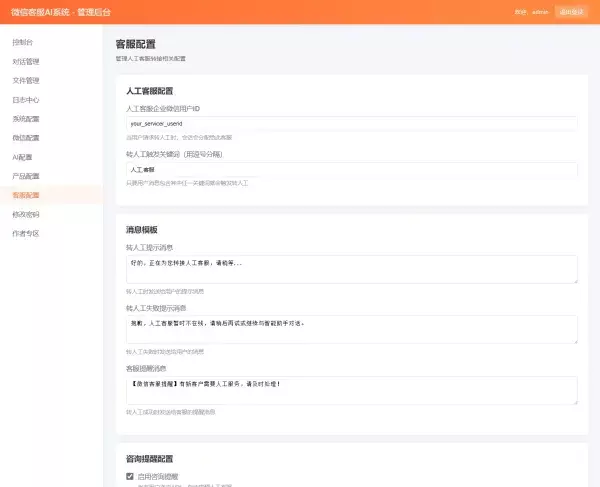 2026最新微信在线AI客服系统源码