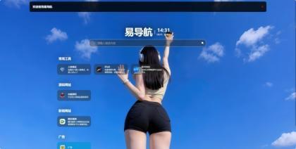 易导航集合市面大部分导航模板 直接给授权去掉了