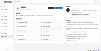 易导航集合市面大部分导航模板 直接给授权去掉了