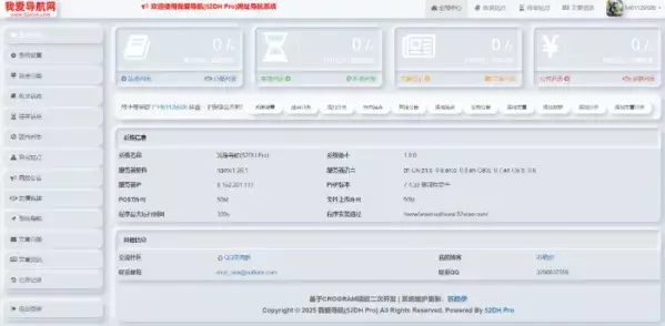 2026最新我爱导航V2.0.5系统源码,全新修复+美化版（自动来路IP排第一）