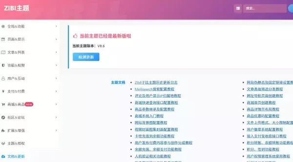 子比主题8.6免授权修复版本他来了